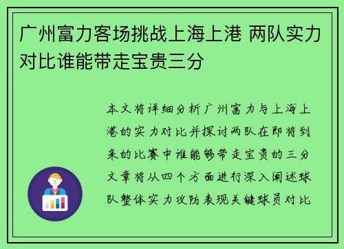 广州富力客场挑战上海上港 两队实力对比谁能带走宝贵三分