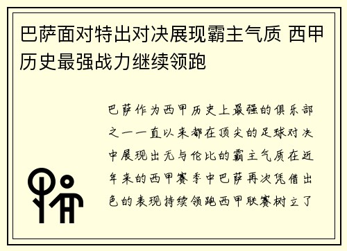 巴萨面对特出对决展现霸主气质 西甲历史最强战力继续领跑