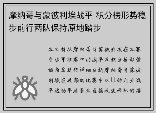 摩纳哥与蒙彼利埃战平 积分榜形势稳步前行两队保持原地踏步