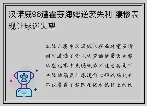 汉诺威96遭霍芬海姆逆袭失利 凄惨表现让球迷失望