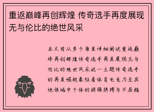 重返巅峰再创辉煌 传奇选手再度展现无与伦比的绝世风采