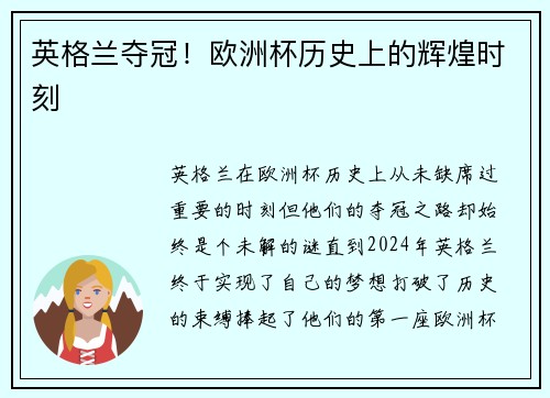 英格兰夺冠！欧洲杯历史上的辉煌时刻