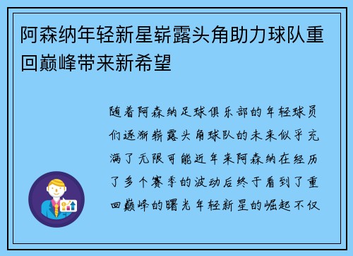 阿森纳年轻新星崭露头角助力球队重回巅峰带来新希望